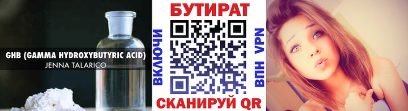 БУТИРАТ 99% Бодайбо